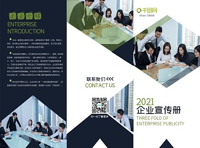 企业宣传科技三折页