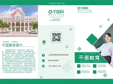 绿色简约教育宣传单