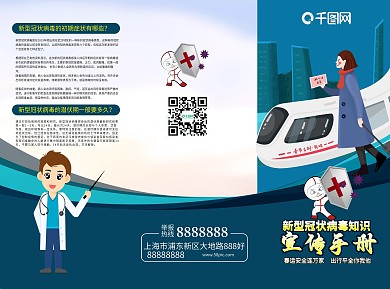 平安春运新型冠状病毒折页