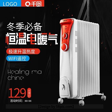 暖气机黑色时尚主图直通车