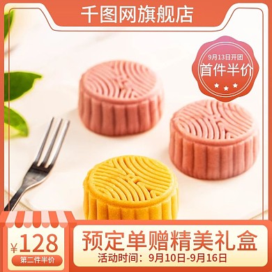 中秋团圆季月饼零食主图直通车