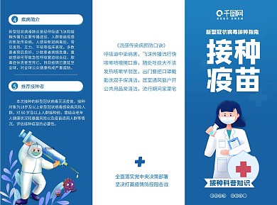 新冠疫苗接种科普知识宣传手册三折页