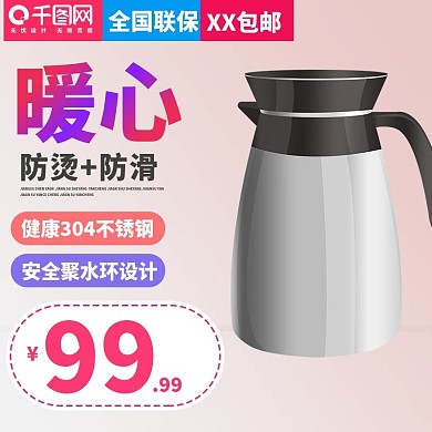 粉色唯美风格电热水壶直通车主图模板