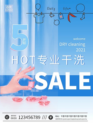 蓝色渐变背景专业干洗店打折促销宣传海报