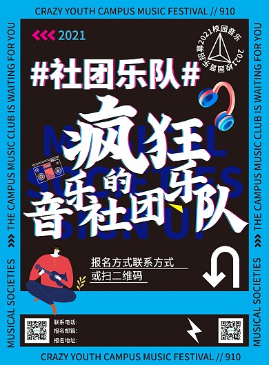 校园社团音乐单页
