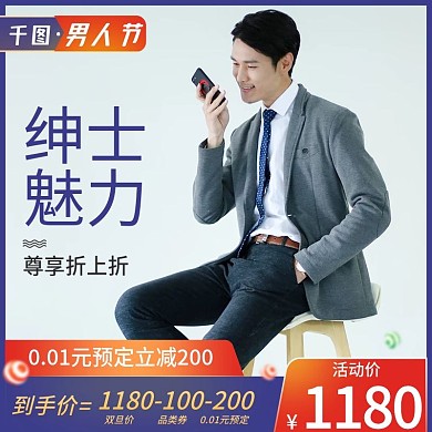 天猫男人节服装主图（带模特）直通车图
