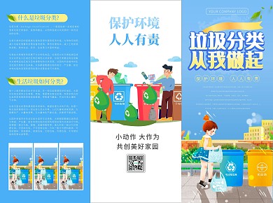 垃圾分类公民文明简约三折页