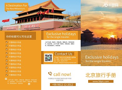 黄色北京旅行三折页