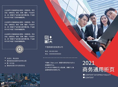 高档商务公司宣传折页