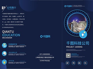 深色系科技公司高档三折页