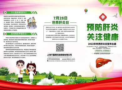 预防肝炎关注健康三折页