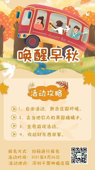 秋分黄色落叶秋游秋季旅游秋游手机海报