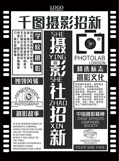 高校大学新生社团招新宣传