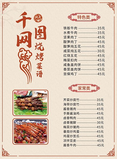 烧烤菜单饭店菜单