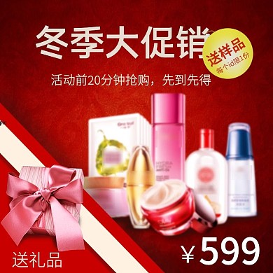 淘宝天猫护肤品化妆品主图直通车设计模板