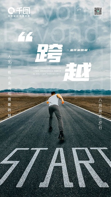 简约大气跨越企业文化干货日签手机海报