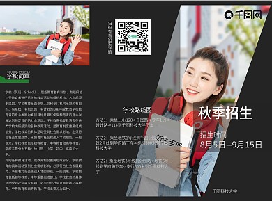 招生三折页宣传单