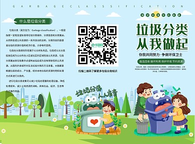 创建文明城市垃圾分类折页