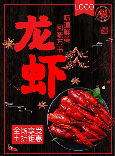 麻辣小龙虾菜单设计