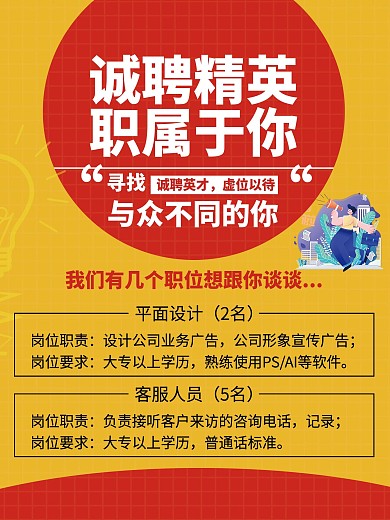 招聘海报招聘季图片