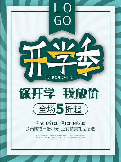 AI蓝色色系矢量文艺开学季节促销海报