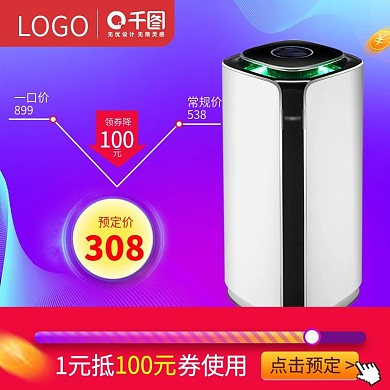 淘宝天猫双十二小清新电器直通车主图模板