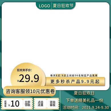 绿色简约夏日狂欢节促销主图直通车