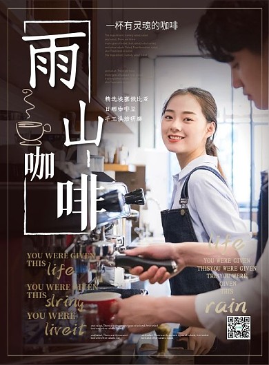 简约风雨山咖啡DM
