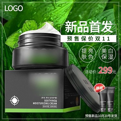 男士护肤品主图直通车