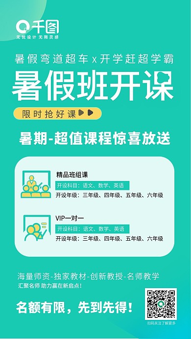 教育辅导暑期班开课新媒体海报