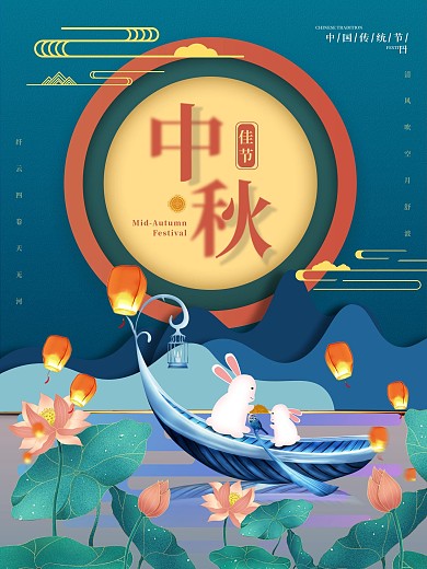 中国风国潮中秋节月饼玉兔节日海报
