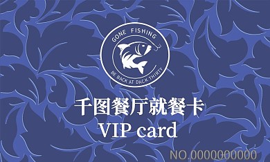 商务就餐卡会员卡名片