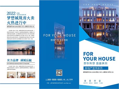 房地产大气高档三折页