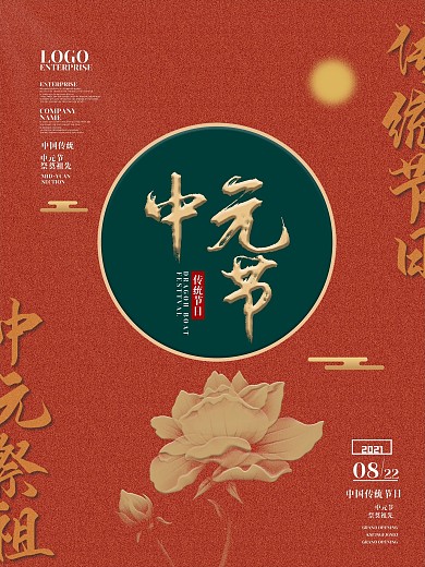 原创意境简约中元节祭祀祖先节日宣传海报