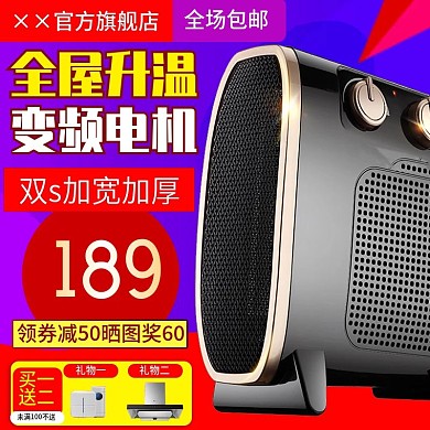 家电制暖器促销直通车psd模板淘宝主图