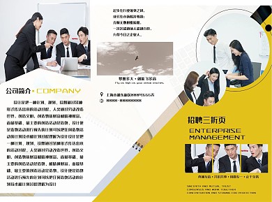 简约风黄色几何形状企业招聘三折页