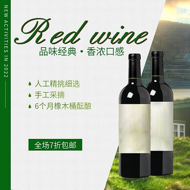 简约几何淘宝红酒主图