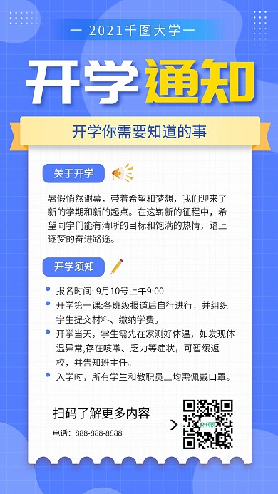 蓝色扁平风开学季开学通知手机海报