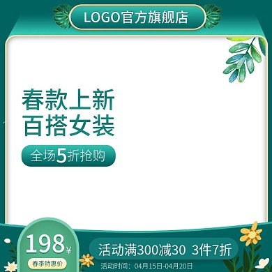 绿色 清新 简约 电商 主图 边框