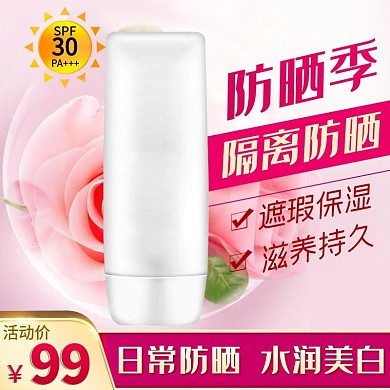 粉色唯美花朵防晒美妆洗护电商直通车主图