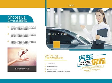 车险三折页、汽车保险折页、汽车促销三折页