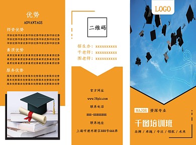 小清新培训班三折页