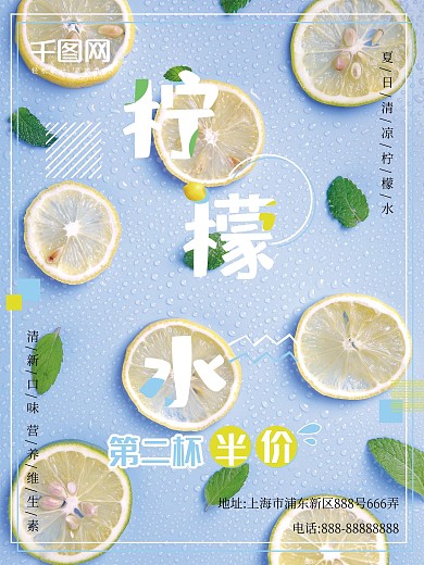 清凉饮料海报