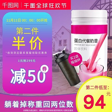 代餐粉早餐奶昔减肥瘦身茶