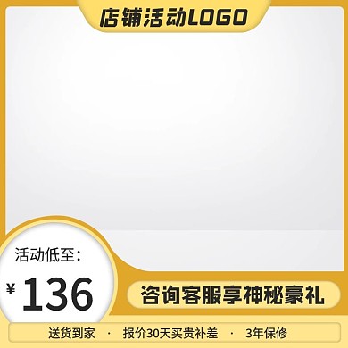 秋冬新风尚电商简约主图直通车促销海报钻展