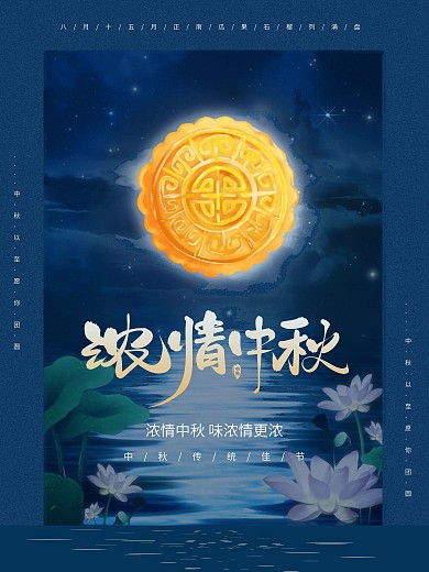 简约留白传统浓情中秋节月饼节月亮海报