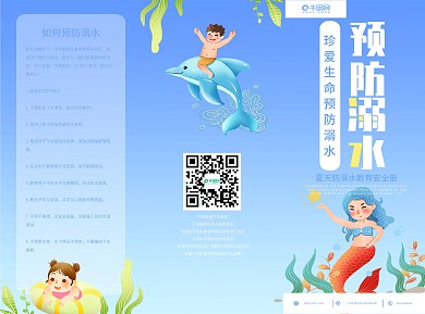 小清新预防溺水三折页宣传单