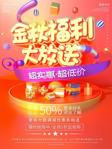 C4D金秋福利大放送海报