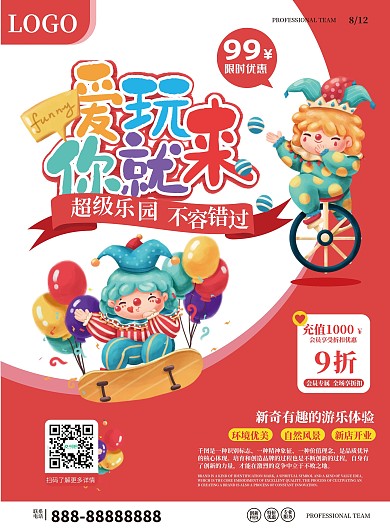 红色卡通游乐园主题公园宣传单DM单
