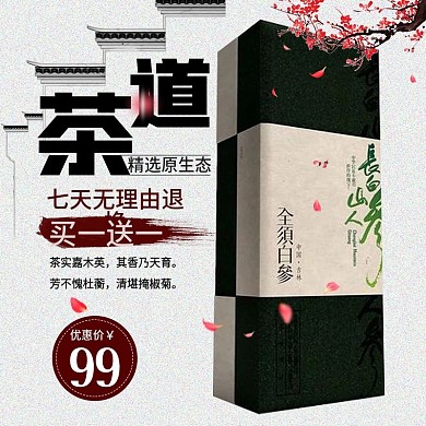 白色中国风茶叶主图直通车